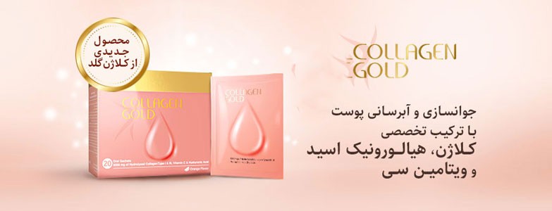 کلاژن گلد