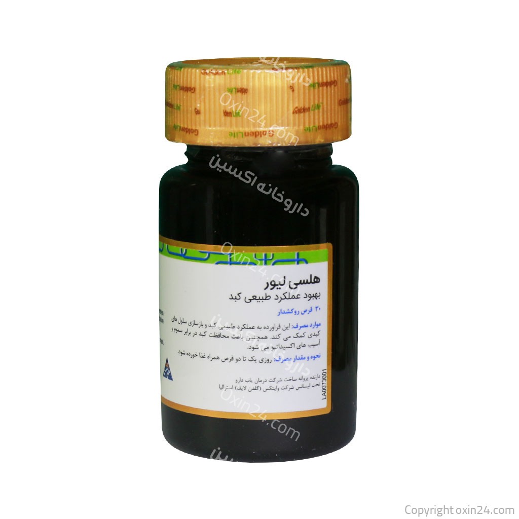 قرص روکشدار هلسی لیور گلدن لایف 30 عدد